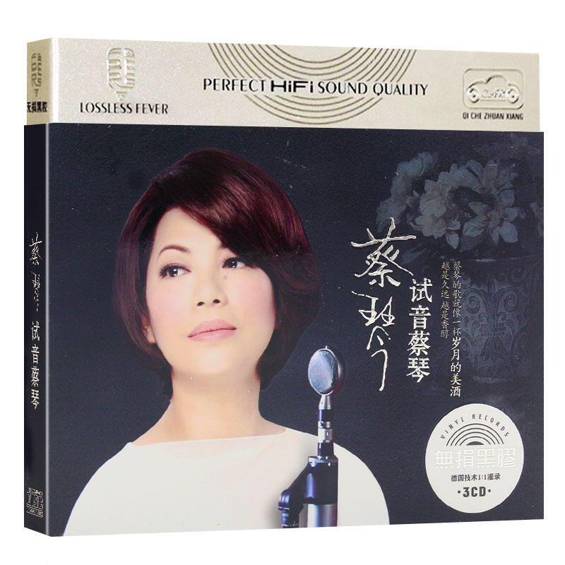 【免運】蔡琴cd試音專輯 渡口車載音樂 cd光碟 碟片 無失真黑膠 經典流行歌曲