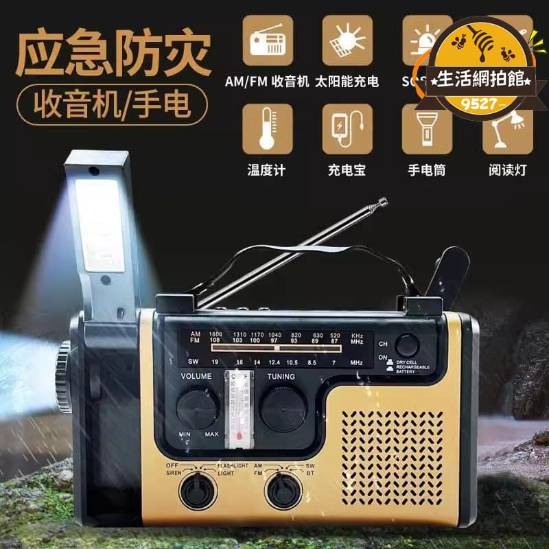 【全新上市】應急收音機 手搖發電收音機應急太陽能充電多功能全波段老年人戶外照明