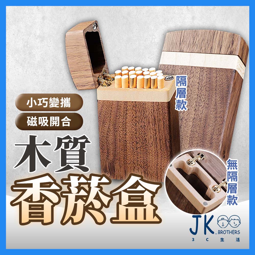 煙盒 菸盒 香菸盒 菸盒20支裝 香煙盒 細煙盒 細菸盒 木頭盒 復古煙盒 20支裝煙盒 實木煙盒 手工煙盒 木製煙盒