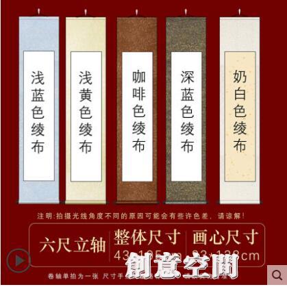 半生半熟白色全綾精裱空白畫軸卷軸立軸掛軸橫批橫軸書法作品專用