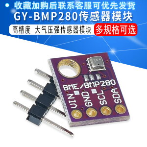 GY-BMP280-3.3 高精度大氣壓強傳感器模塊 高度計傳感器BME280-5