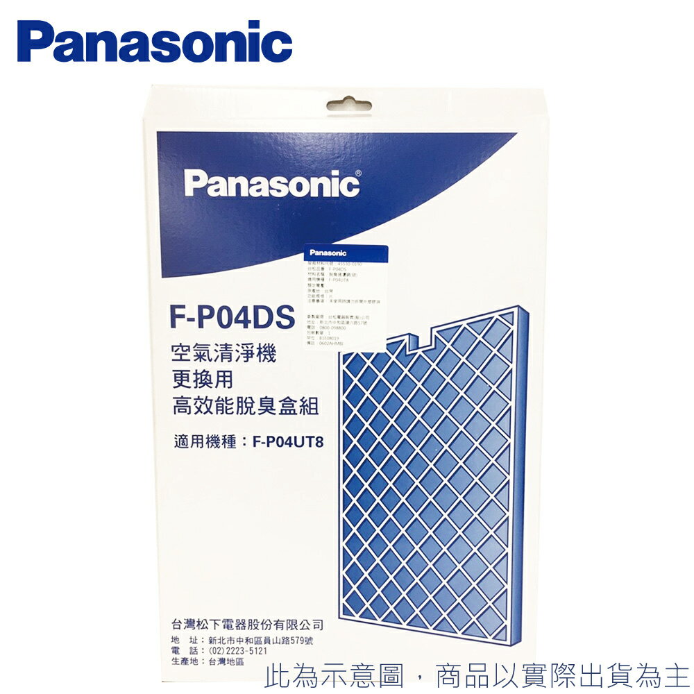 Panasonic 國際牌 F-P04DS 高效能脫臭盒 適用F-P04UT8