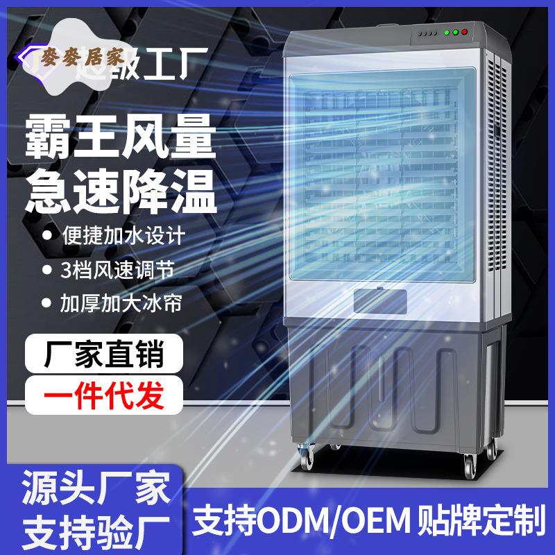 批發大型工業冷風機 空調扇 製冷家用 冷氣風扇加水冷空調扇 水冷風扇 [PP0507052]