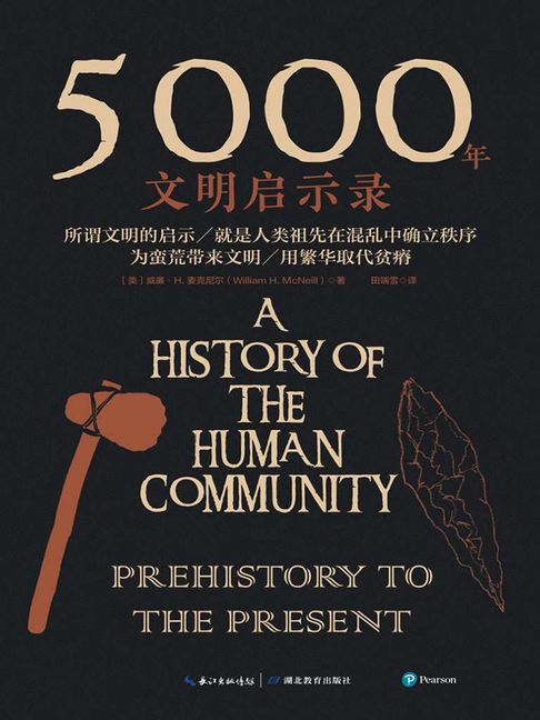 【電子書】5000年文明启示录 0