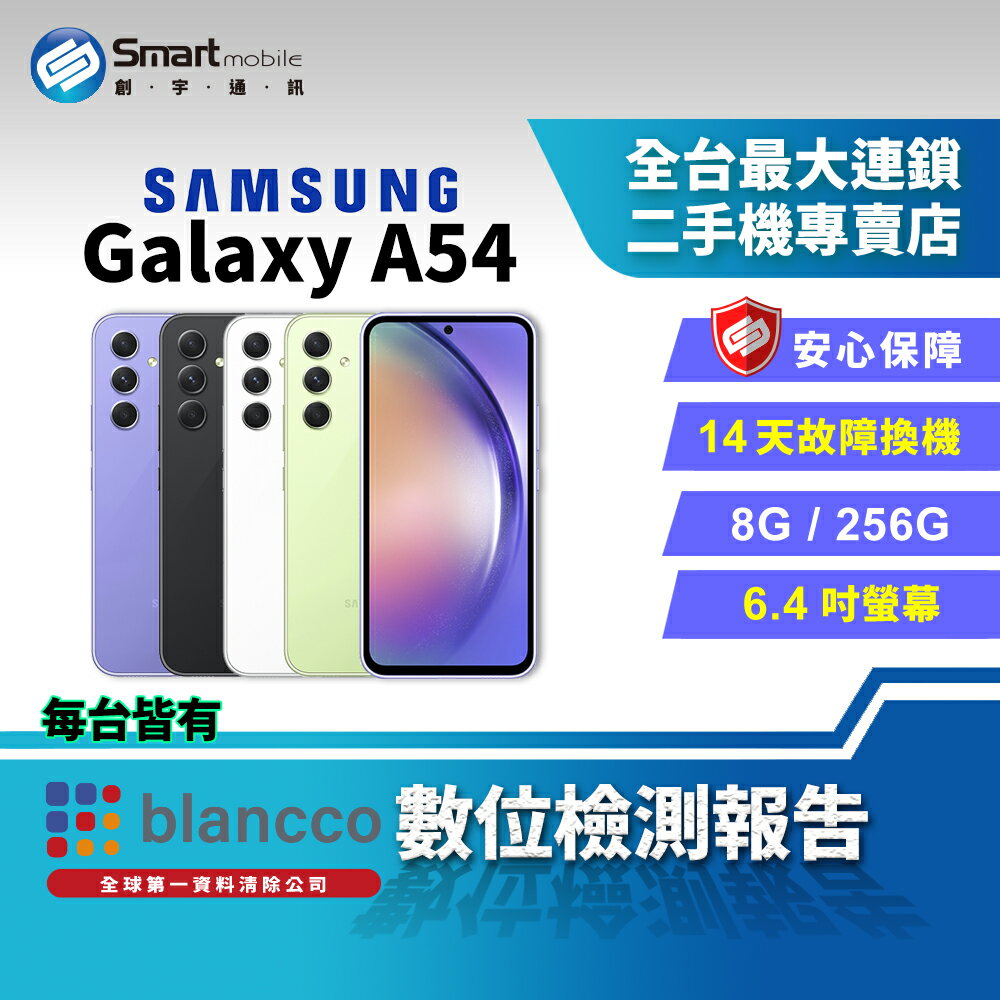 【創宇通訊│福利品】SAMSUNG Galaxy A54 8+256GB 6.4吋 (5G) 玻璃機身設計 支援記憶卡擴充