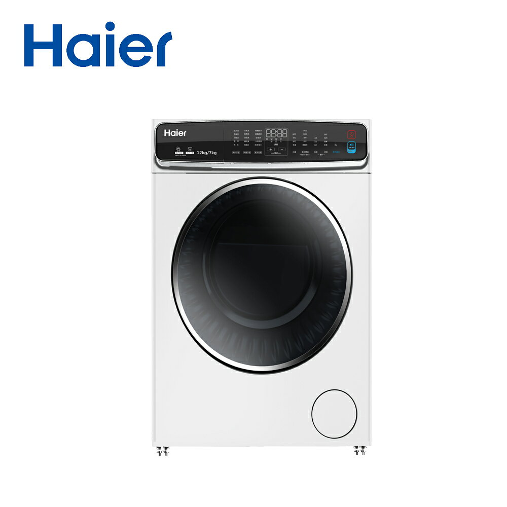 全新現貨到臺【Haier 海爾】12公斤3D洗脫烘滾筒洗衣機HWD120-168W顏色白 空氣洗 蒸氣洗含安裝舊機回收