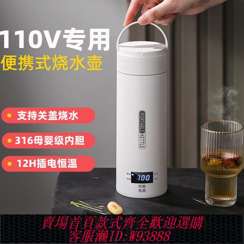 {臺灣公司貨 可打統編}110V專用旅行便攜式燒水壺出差家用燒水杯小型電熱杯出國臺灣美國