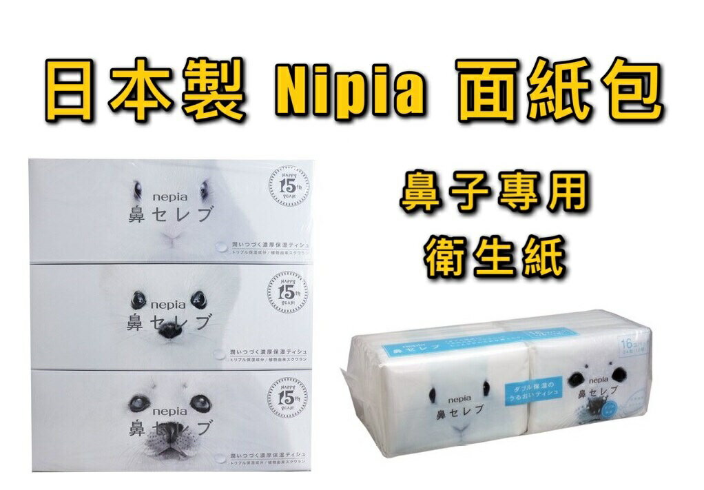大賀屋 日本製 鼻子專用衛生紙 面紙 衛生紙 面紙包 面紙盒 便攜面紙包 隨身 Napia 正版 J00051043