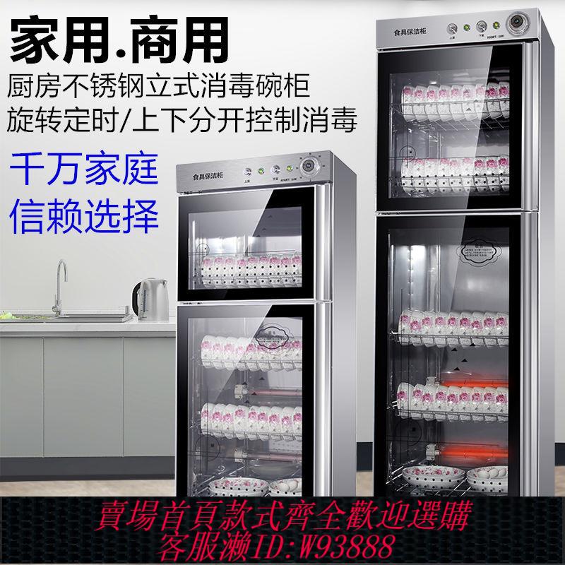 {公司貨 最低價}消毒櫃家用立式不銹鋼大型餐具碗筷保潔櫃商用飯店大容量消毒碗櫃