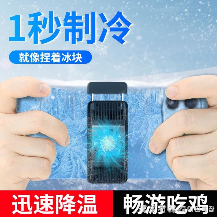 手機散熱器半導體制冷冰吃雞游戲直播散熱神器凍風風扇冷適用于小米黑鯊2pro蘋果 交換禮物