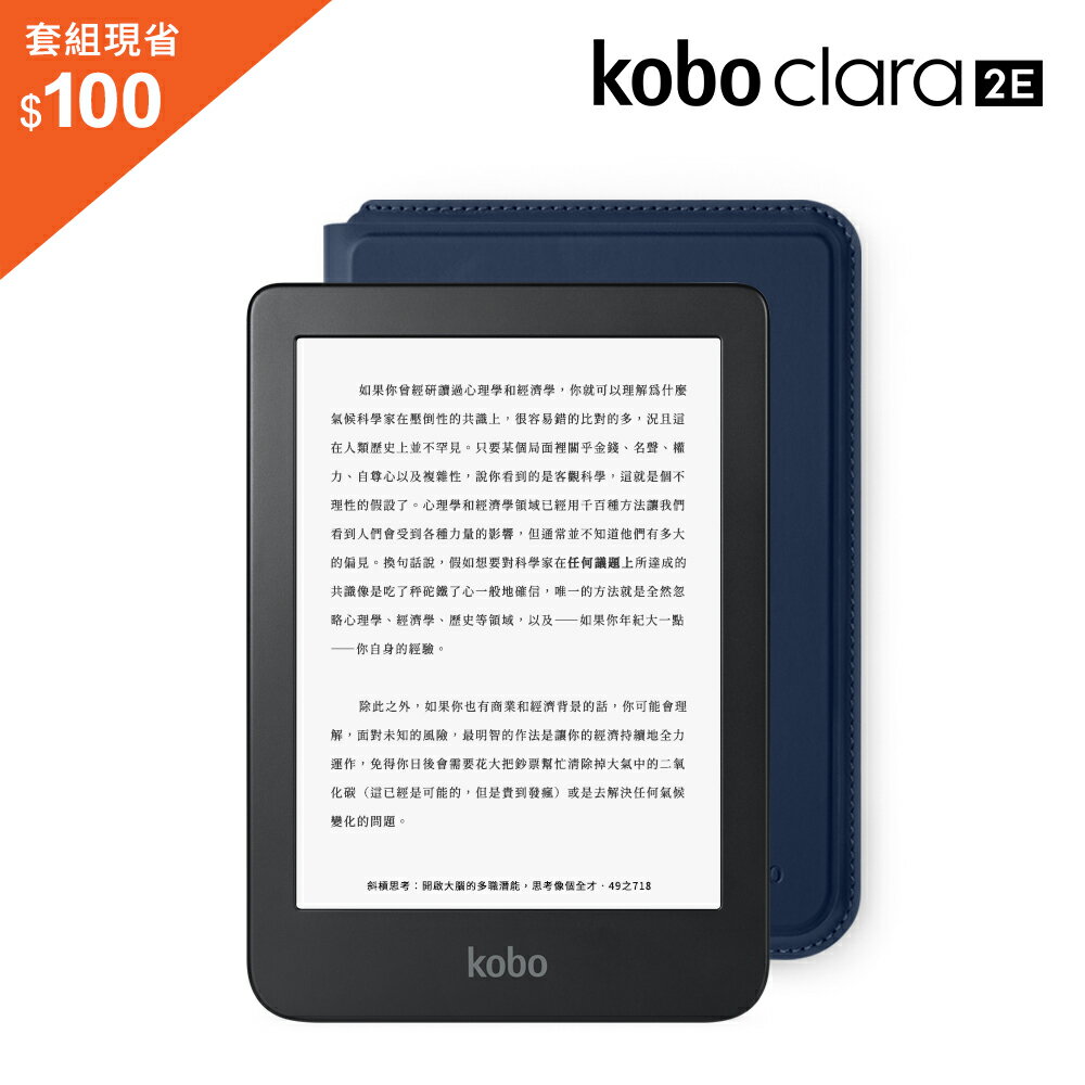 領券再折↘】【優惠套組】Kobo Clara 2E 6吋電子書閱讀器16GB＋原廠