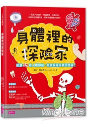 身體裡的探險家 | 拾書所