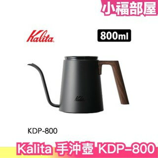 日本 Kalita 咖啡手沖壺 800ml 手沖壺 彈蓋設計 咖啡職人必備 露營 頂級不鏽鋼材質 細口壺 質感 木紋把手 KDP-800 【小福部屋】