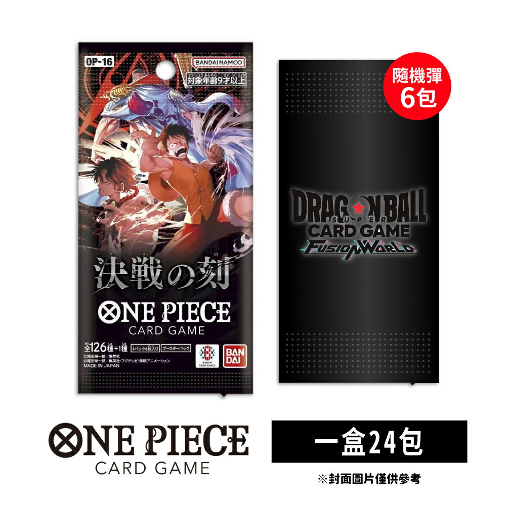 【御玩家】[預購5/30發售] ONE PIECE航海王卡牌 海賊王 OPCG 補充包 決戰之刻 OP-16 日文版 0