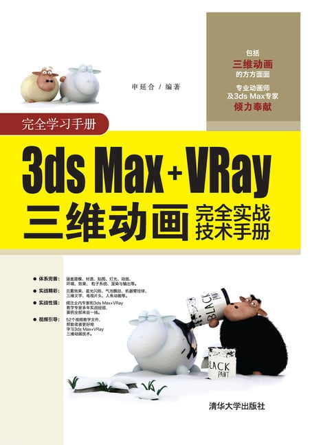 【電子書】3ds Max+VRay三維動畫完全實戰技術手冊