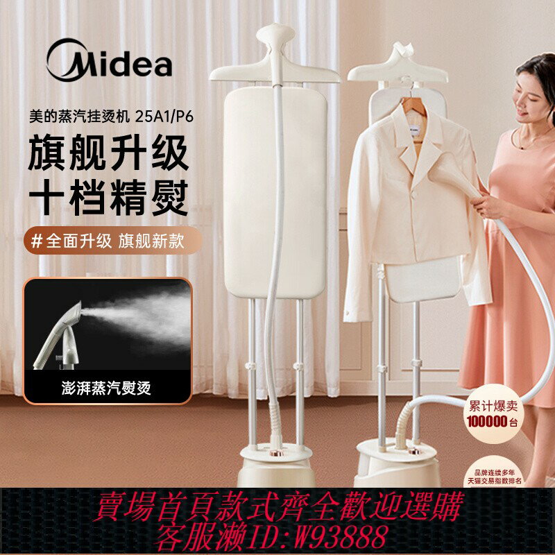 {臺灣公司貨 可打統編}美的掛燙機電熨斗家用商服裝店2025新款一體機蒸汽燙衣服熨燙機