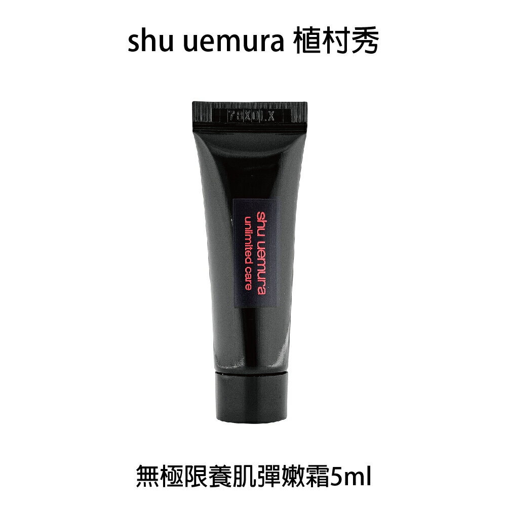 Shu Uemura 植村秀 無極限養肌彈嫩霜 麻糬霜 QQ霜 彈嫩霜 小樣 5ml【貝羅卡】｜滿額領券最高現折$200