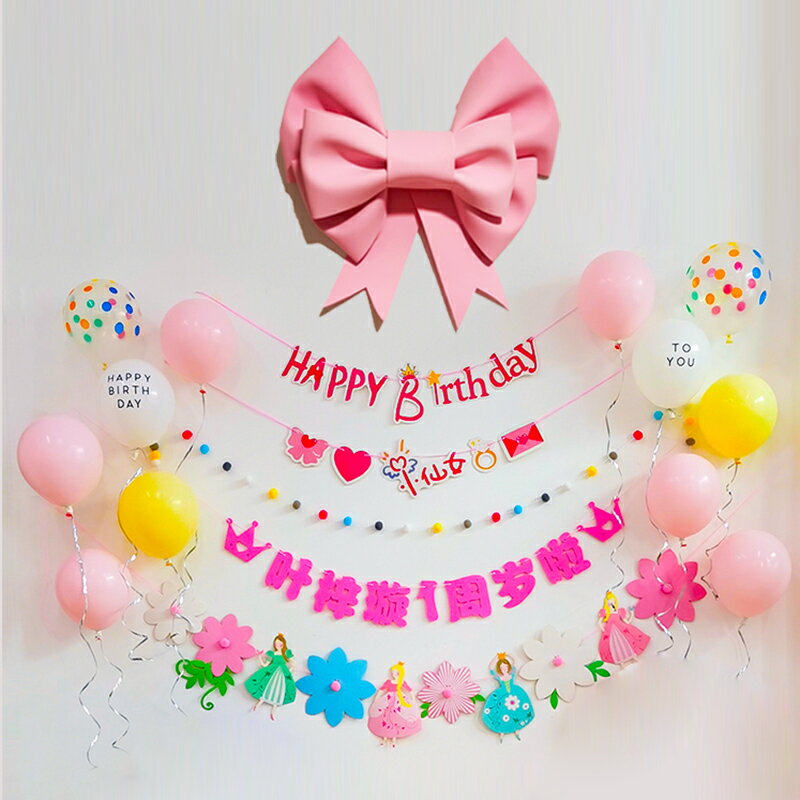兒童生日裝飾場景布置女孩公主蝴蝶結周歲派對氣球背景墻場景布置優妮好貨 生日主題