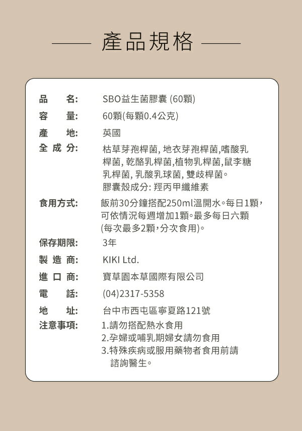 奇奇保健 SBO益生菌(60顆/瓶) -KIKI-HEALTH 7