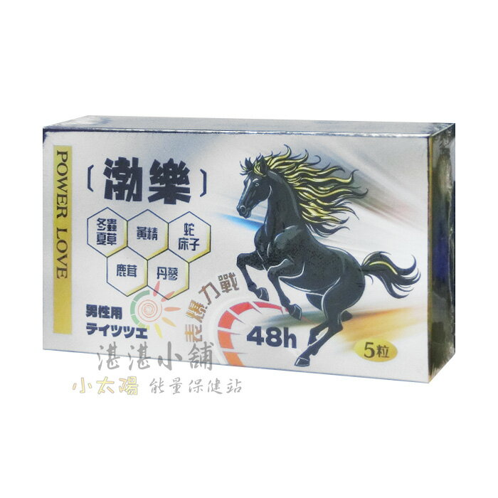 渤樂 勇者無懼膠囊 5粒裝