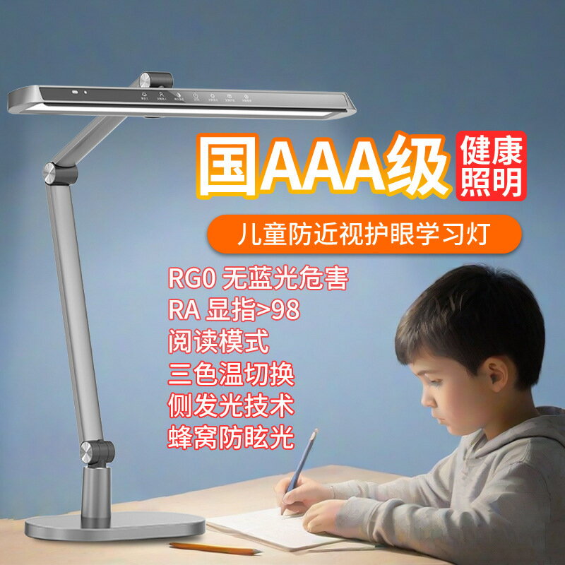 新款護眼臺燈防近視全光譜書桌閱讀兒童學生學習燈可升降臺燈
