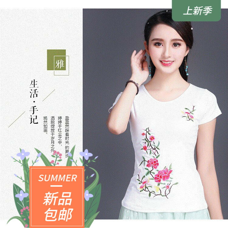上新中國風女裝 夏裝 民族風繡花圓領短袖t恤女大碼 顯瘦刺繡簡約