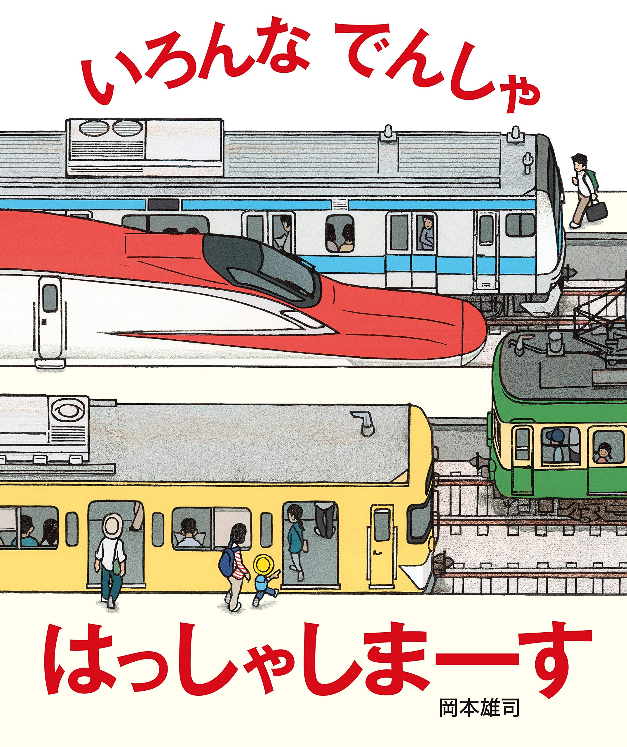 附翻譯 木版畫電車繪本 いろんなでんしゃはっしゃしまーす 惠本屋商品評價 惠本屋文化 Rakuten樂天市場