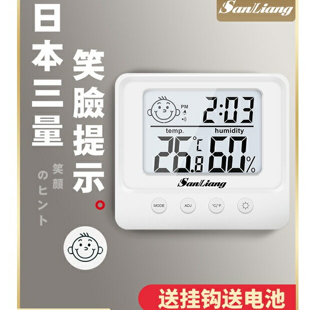 日本三量高精度溫度計室內家用精準溫濕度計壁掛式溫度表室溫美樂兒旗艦店