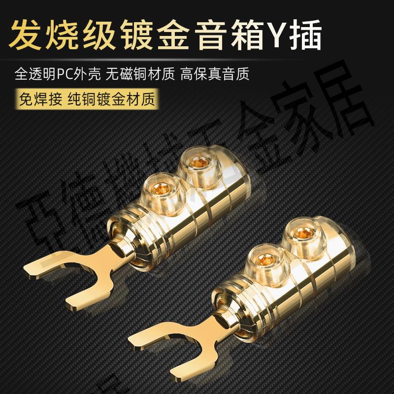 音響Y插發燒級純銅鍍金接頭功放音箱U型叉接線柱喇叭線材免焊端子【亞德機械五金家居】