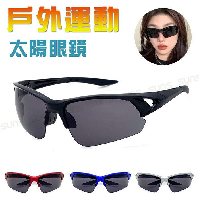 MIT大框運動眼鏡/防滑設計/戶外/防風/休閒/騎行/慢跑 戶外休閒眼鏡 抗UV400 【SUNS501】