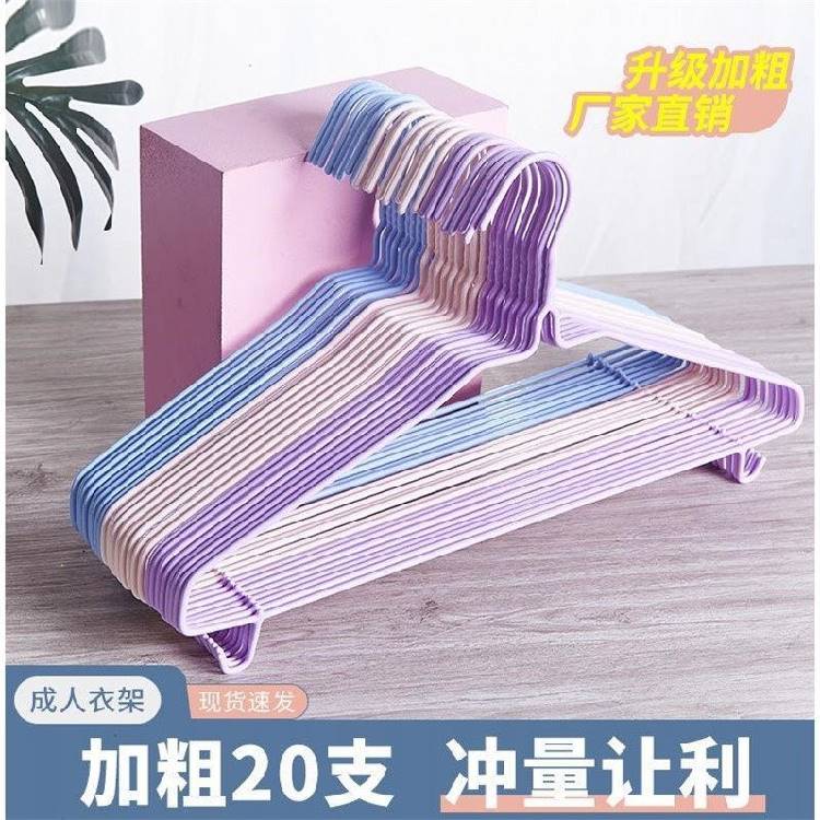 【成人加粗衣架】家用無痕衣架衣架子衣架衣服架衣撐子晾衣架