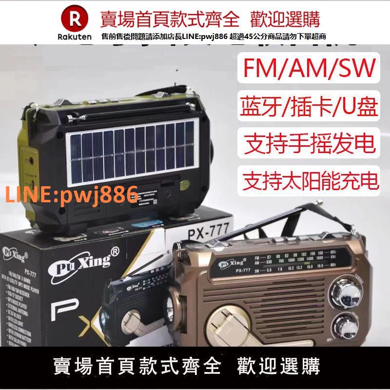 【高品質 超低價】外貿出口收音機大音量老年人半導體多波段藍芽插卡MP3播放器手搖