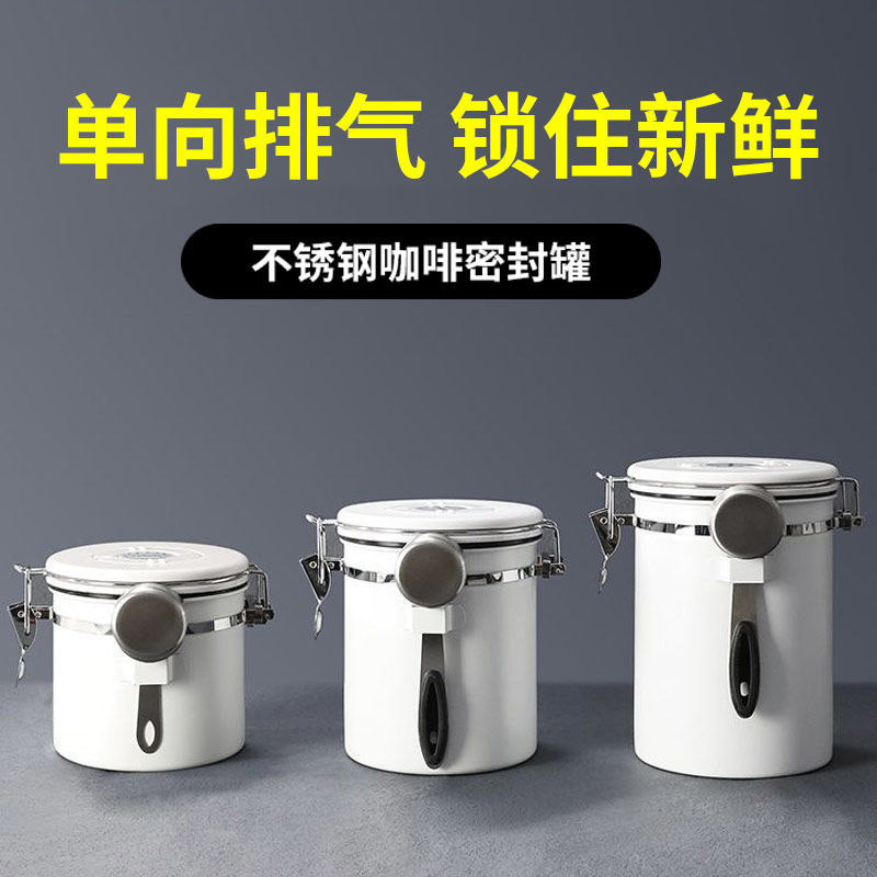 咖啡豆儲存罐家用咖啡儲粉罐不銹鋼咖啡豆密封罐食品級廚房儲物罐