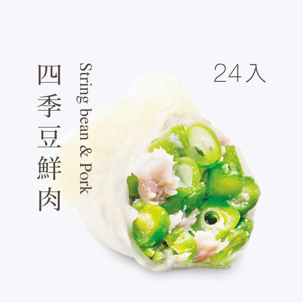 團購美食-報稅省錢優惠推薦到【果貿吳媽家】四季豆鮮肉水餃/每盒24入就在果貿 - 吳媽家餃子推薦團購美食-報稅省錢優惠
