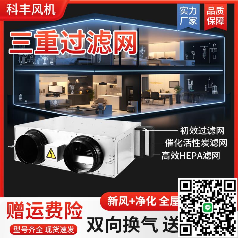 雙向新風系統風機換氣扇火鍋店KTV網咖換風排風靜音風機家用商用