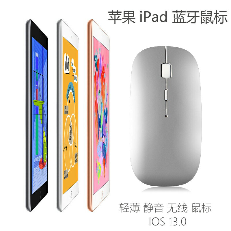 蘋果iPad Pro藍牙鼠標 9.7/10.5/12.9英寸無線鼠標新款ipad pro11平板電腦通用靜音充電鼠標
