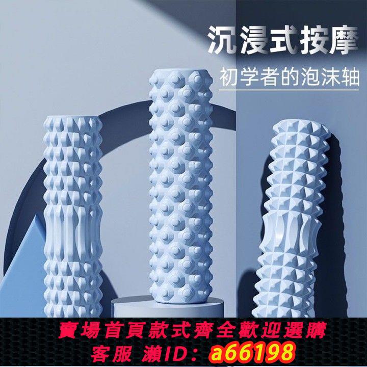 【臺灣公司 可開發票】泡沫滾軸初學者肌肉放鬆狼牙按摩棒滾軸非瘦腿筋膜健身柱瑜伽器材
