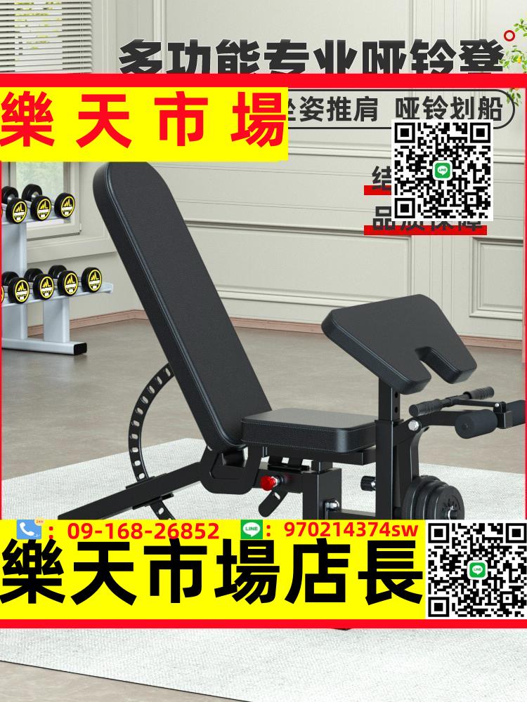 （高品質）啞鈴凳商用多功能健身器材家用仰臥起坐板牧師臥推凳子專業健身椅
