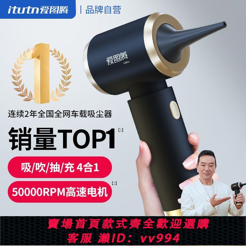 【最低價 公司貨】愛圖騰車載無線吸塵器小型車用家用汽車內吹吸兩用大功率超大吸力