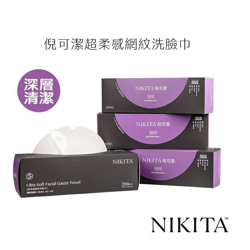 【Graminton 鉅瑋】倪可潔超柔感網紋洗臉巾200張 | 紅誠集品