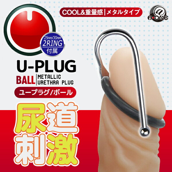 【送270ml潤滑液】●-U-PLUG尿道刺激COOL感-BALL-紅