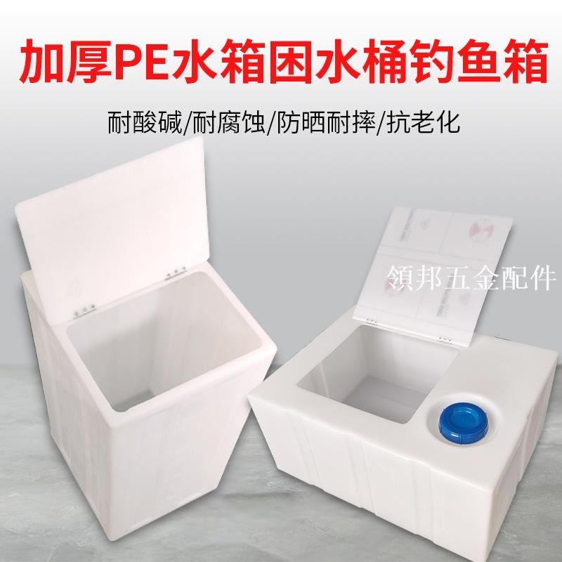 PE食品級家用塑膠翻蓋水箱戶外野營養魚箱立式方形加厚大敞口水桶[領邦五金配件]