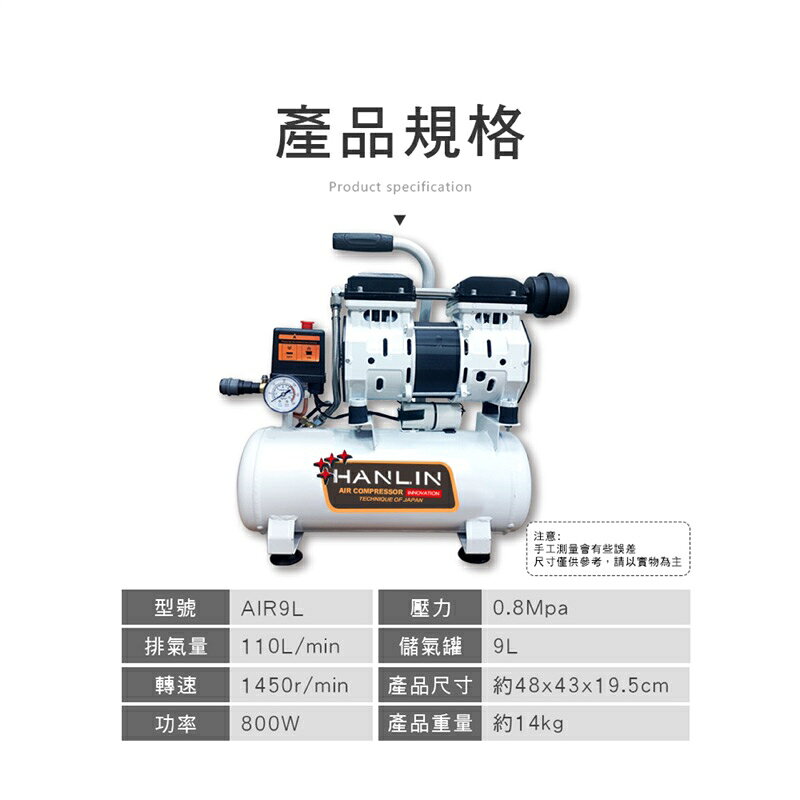 強強滾生活 HANLIN-AIR9L 免維護無油9L空壓機 噴漆 釘槍 木工 油漆 裝潢 8