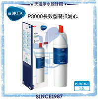 【BRITA】mypure P3000 超長效型濾芯一入【適用P1000】【3期零利率】【BRITA授權經銷】 【BRITA】mypure P3000 超長效型濾芯一入【適用P1000】【3期零利率】【BRITA授權經銷】