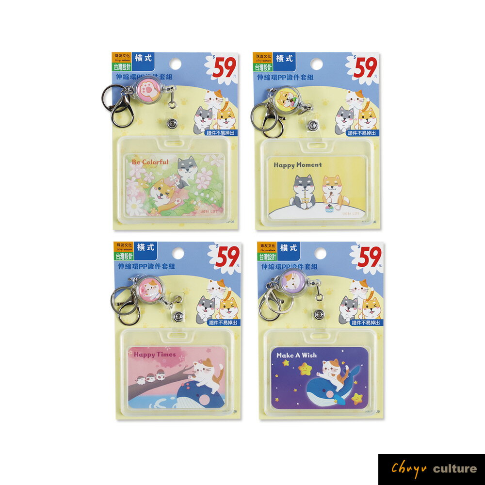 珠友 NA-50106 伸縮環PP證件套組(橫)/透明證件套/悠遊卡套/識別證套/證件吊牌/工作證套/感應卡夾/萬用票夾