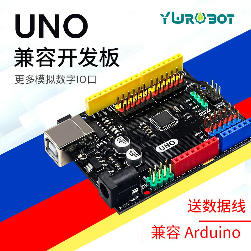 適用于Arduino兼容UNO R3開發板ATmega328P控制板STEAM創客教育