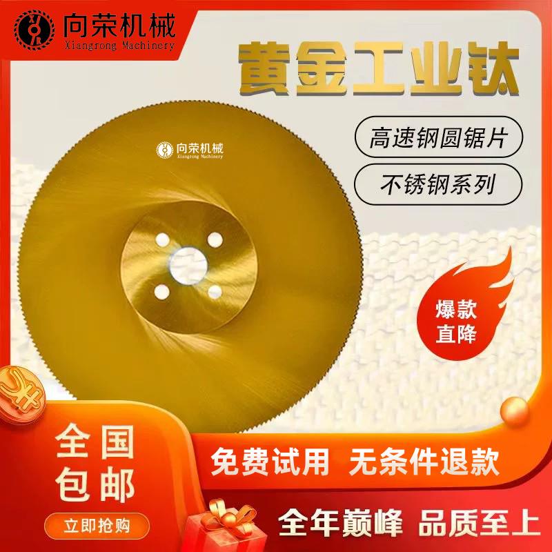 高速鋼圓鋸片鋸片切割不銹鋼管金屬切割片無毛刺鋁管切管機275