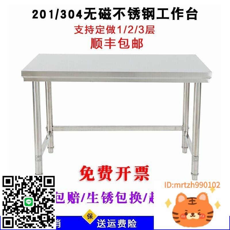 不銹鋼操作臺長方形工作臺切菜桌廚房桌子案板臺面飯店雙層打荷臺-淘淘屋