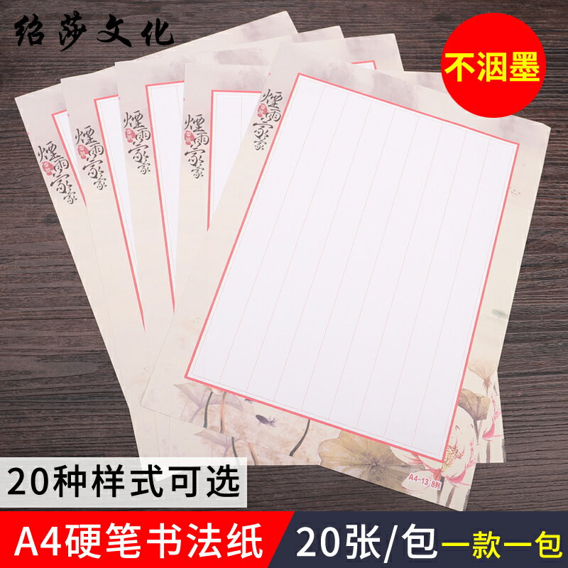 紹莎文化硬筆書法練字本練習紙鋼筆方格比賽方格紙a4大號用紙書法作品紙寫字紙小學生中國風復古 協貿國際日用品生活1館