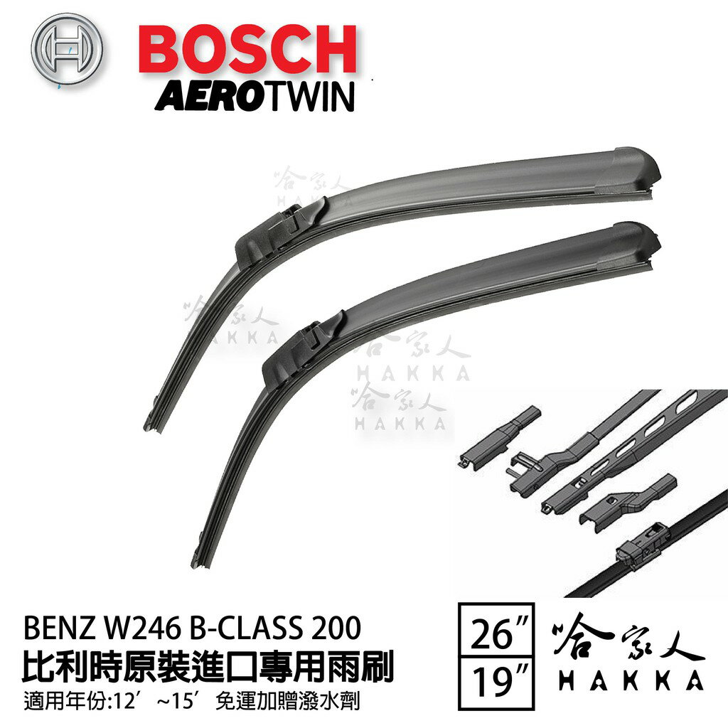 BOSCH BENZ W246 B-CLASS 200 11年後 歐規 專用雨刷 免運贈潑水劑 26 19吋 兩入